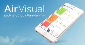 AirVisual, an air pollution app