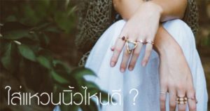 Which finger should I wear the ring on? How to wear a ring to enhance your luck